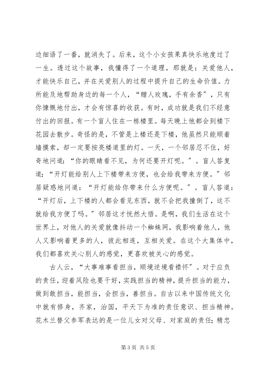 2023年6字方针学习心得新编.docx_第3页