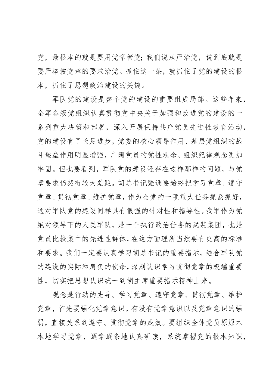 2023年xx部队学习党章心得体会新编.docx_第2页