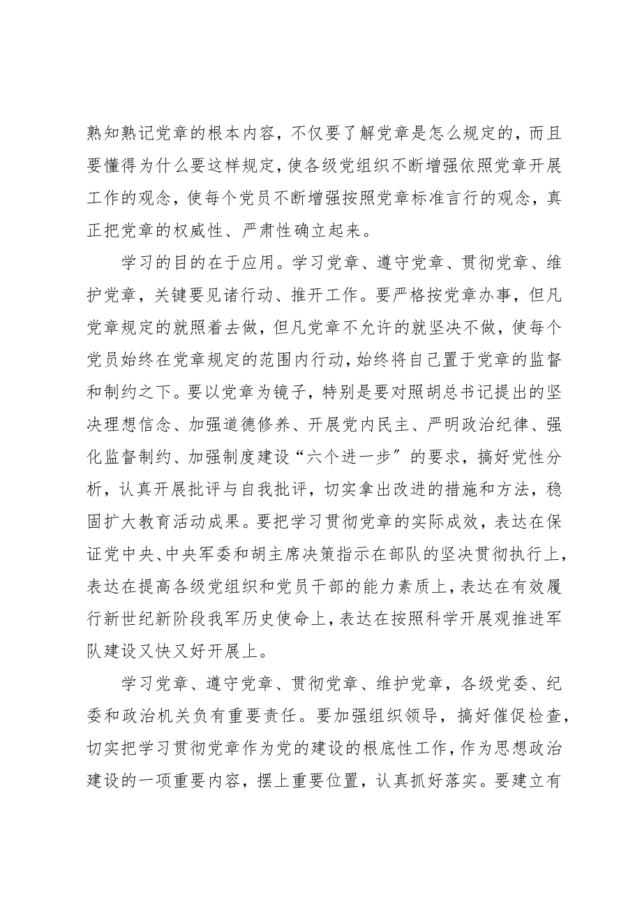 2023年xx部队学习党章心得体会新编.docx_第3页