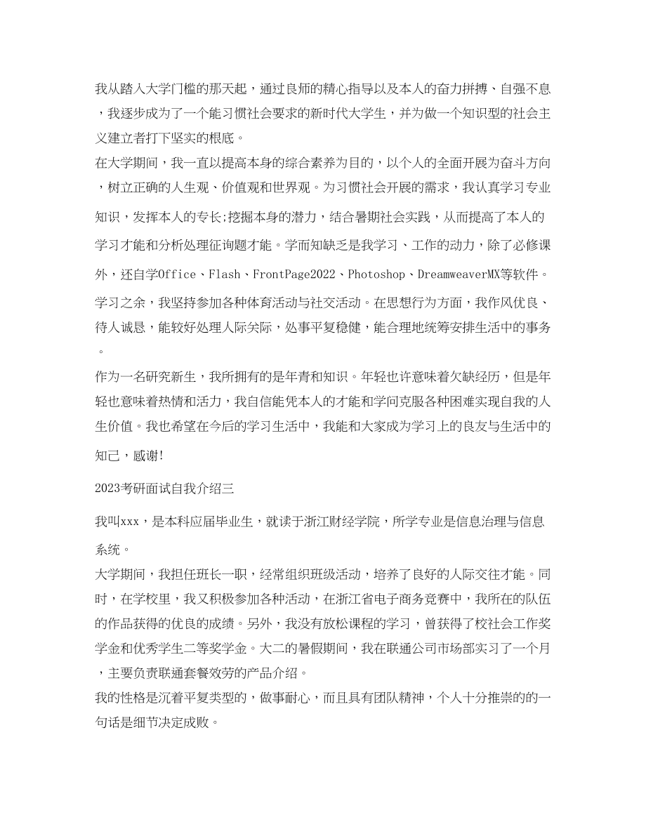 2023年考研面试自我介绍1.docx_第2页