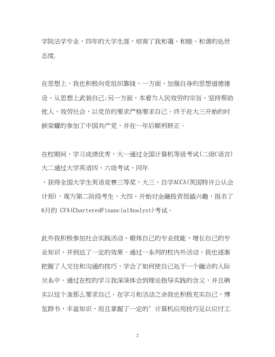 2023年法学专业面试自我介绍.docx_第2页