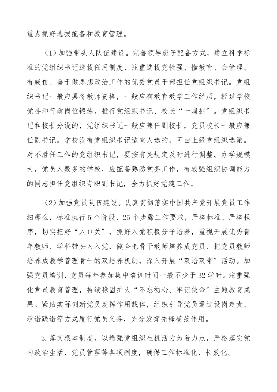 2023年党支部标准化规范化创建项目工作方案精编.docx_第3页