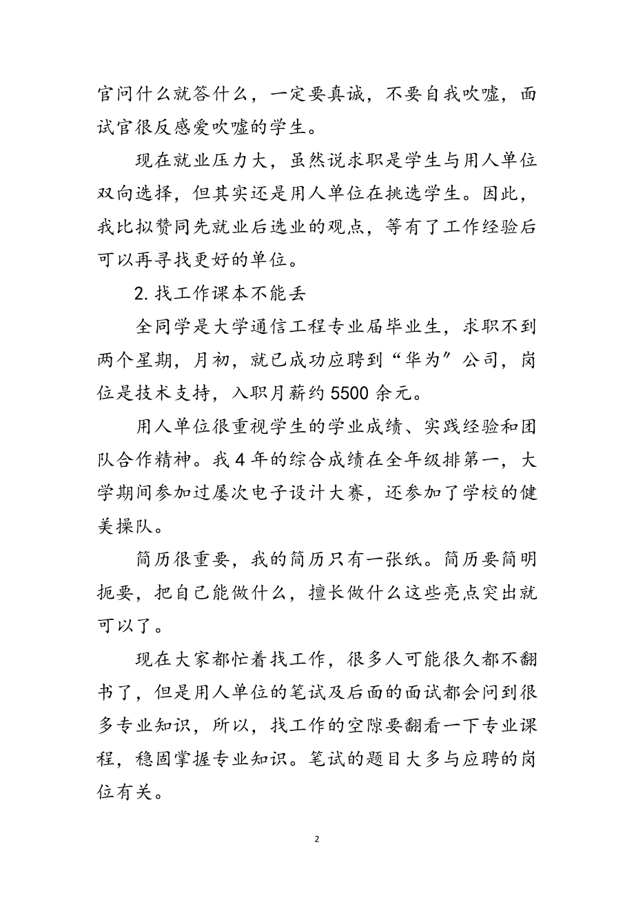 2023年面试官反感自我吹捧范文.doc_第2页