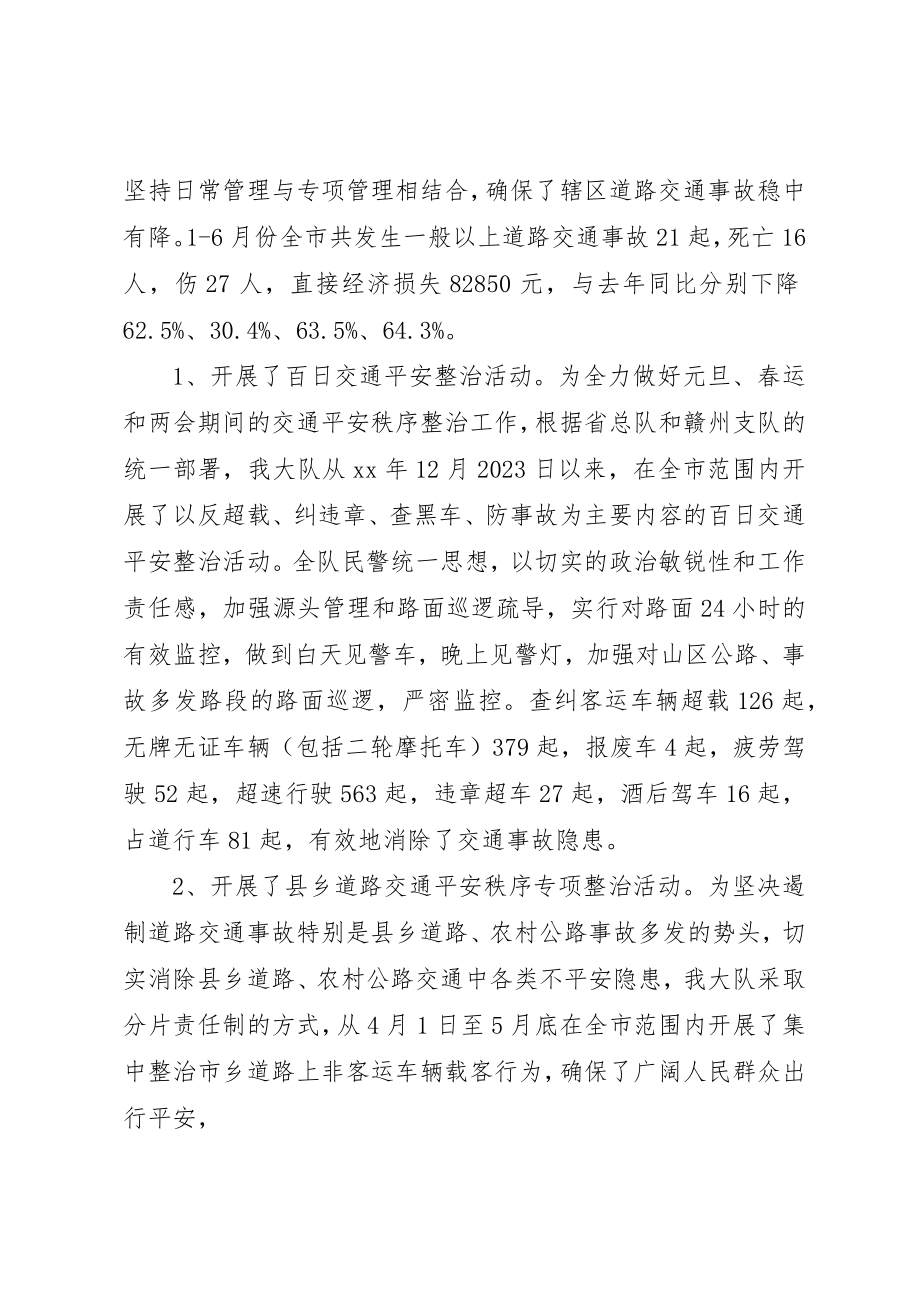 2023年xx警车治理心得体会新编.docx_第2页