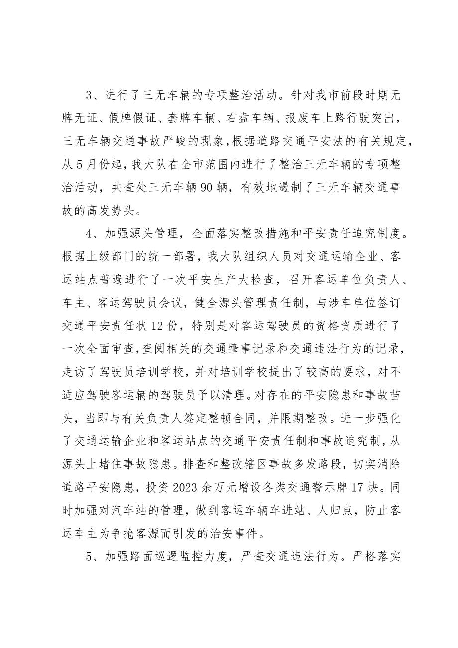 2023年xx警车治理心得体会新编.docx_第3页