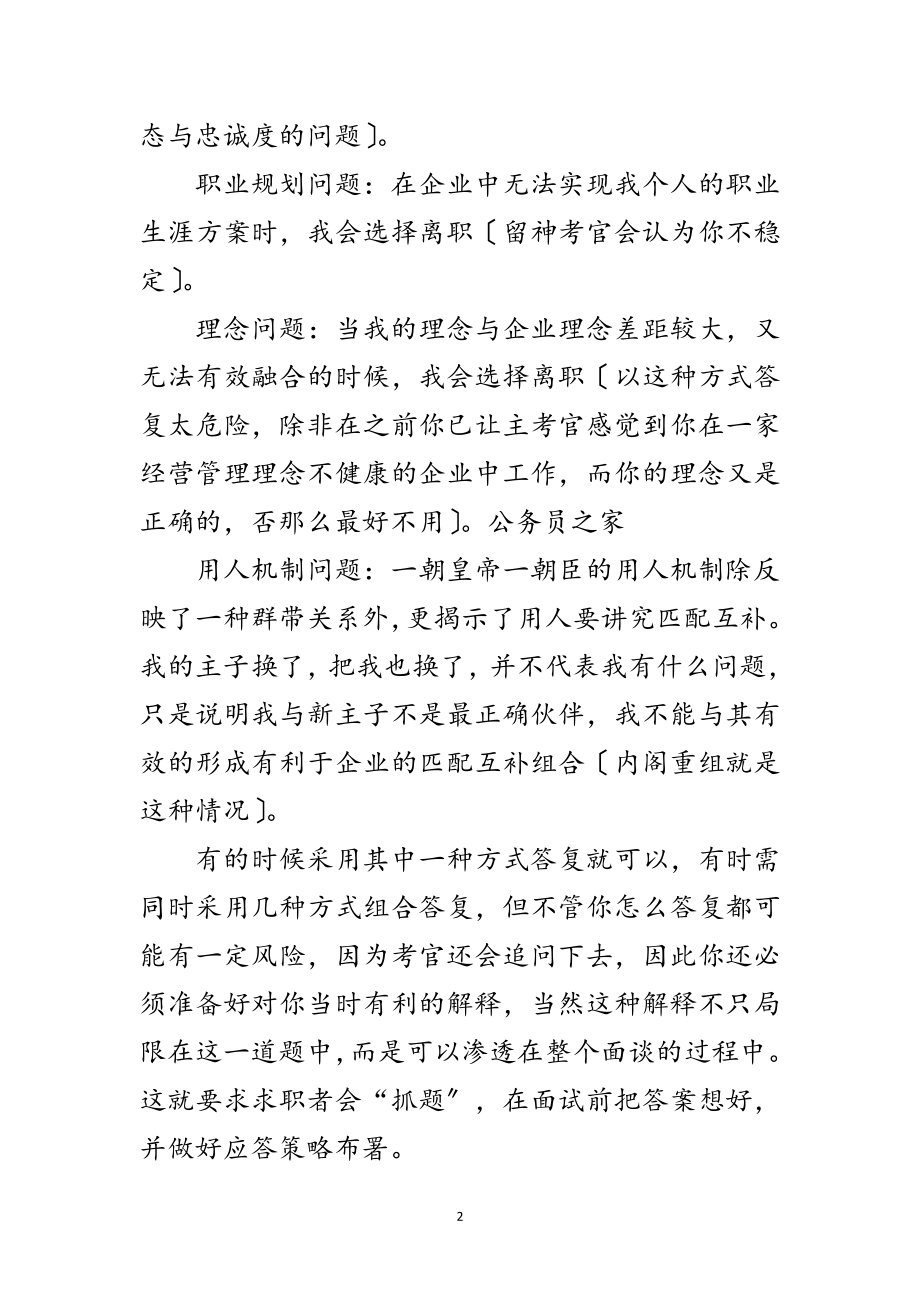 2023年面试时或者辞职提问回答技巧范文.doc_第2页