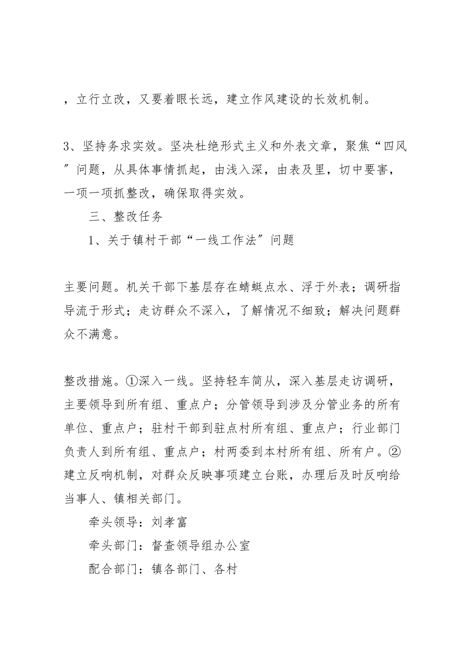 2023年党的群众路线教育实践活动整改工作方案 .doc_第2页