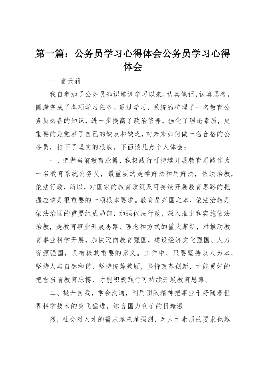 2023年xx公务员学习心得体会公务员学习心得体会新编.docx_第1页