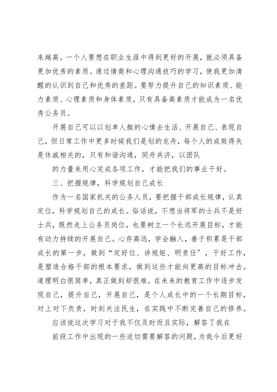 2023年xx公务员学习心得体会公务员学习心得体会新编.docx_第2页