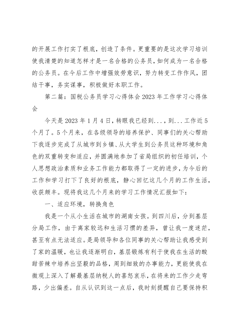 2023年xx公务员学习心得体会公务员学习心得体会新编.docx_第3页