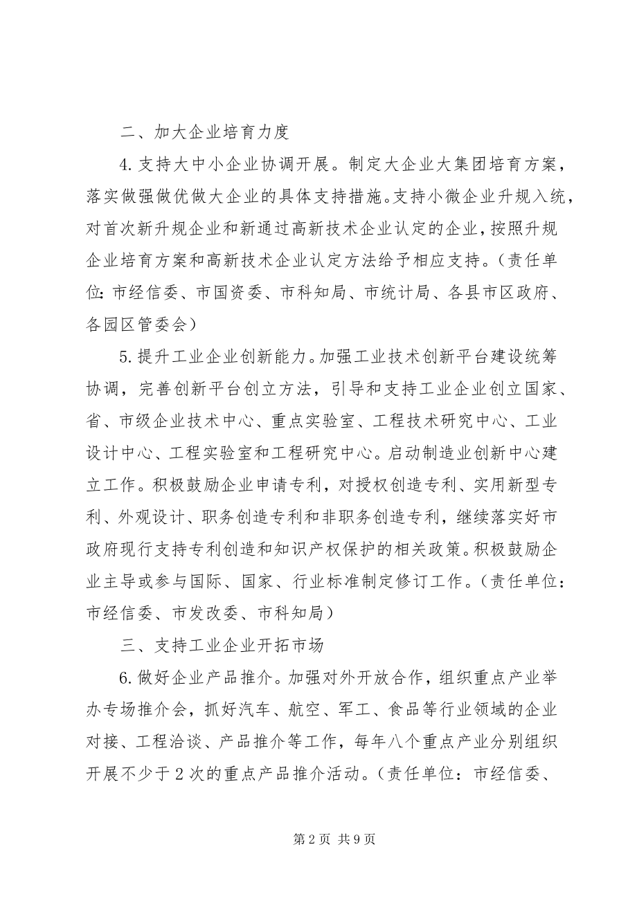 2023年全市工业稳增长调结构增效益工作方案.docx_第2页