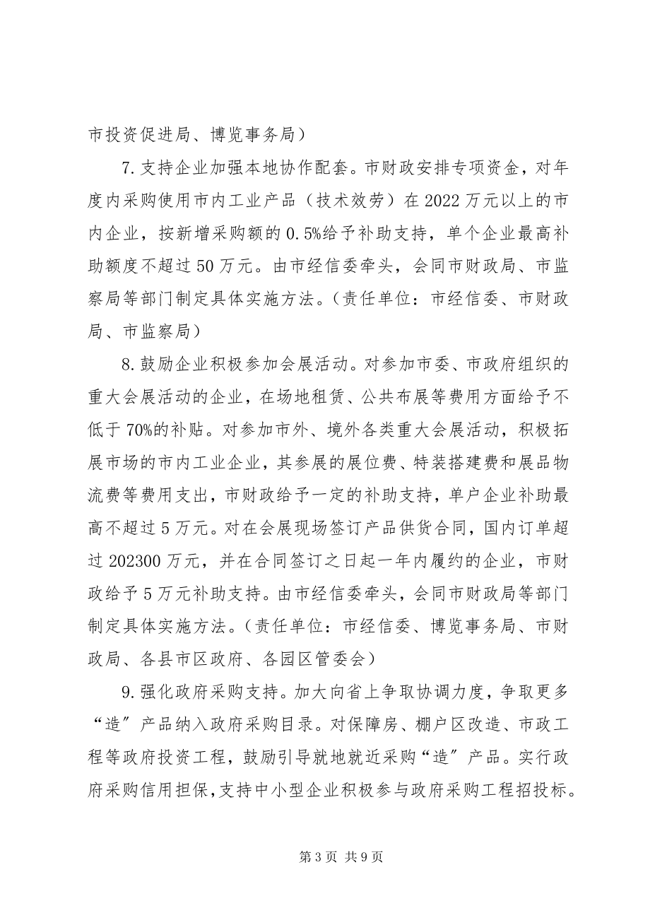 2023年全市工业稳增长调结构增效益工作方案.docx_第3页