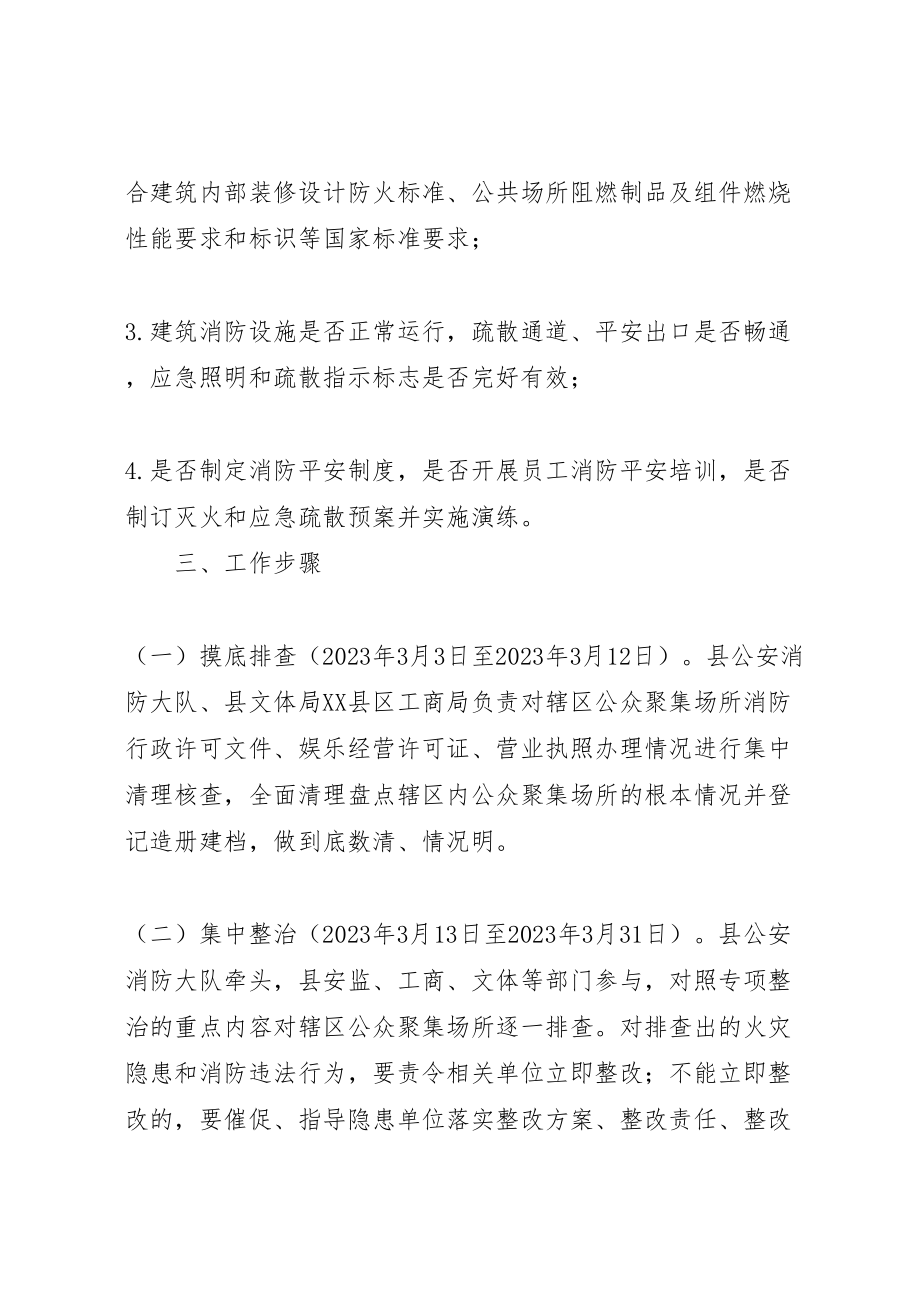 2023年可燃装修材料消防安全专项整治工作方案.doc_第2页