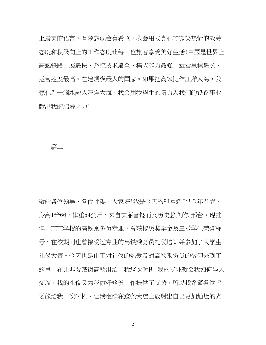 2023年高铁乘务员面试自我介绍.docx_第2页