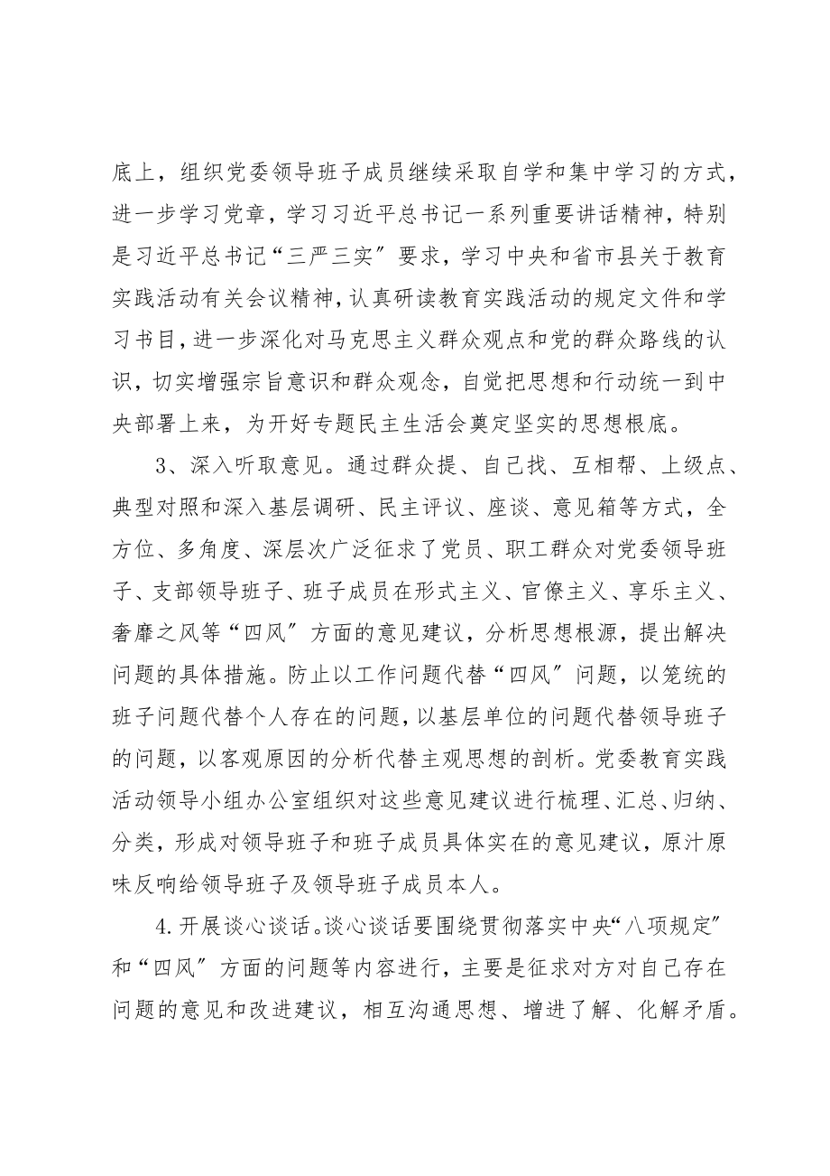 2023年党的群众路线和组织生活会工作方案8篇.docx_第3页