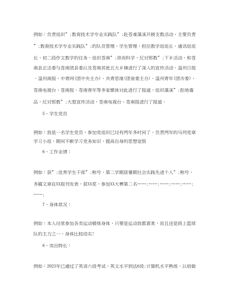 2023年公务员面试自我介绍攻略.docx_第2页