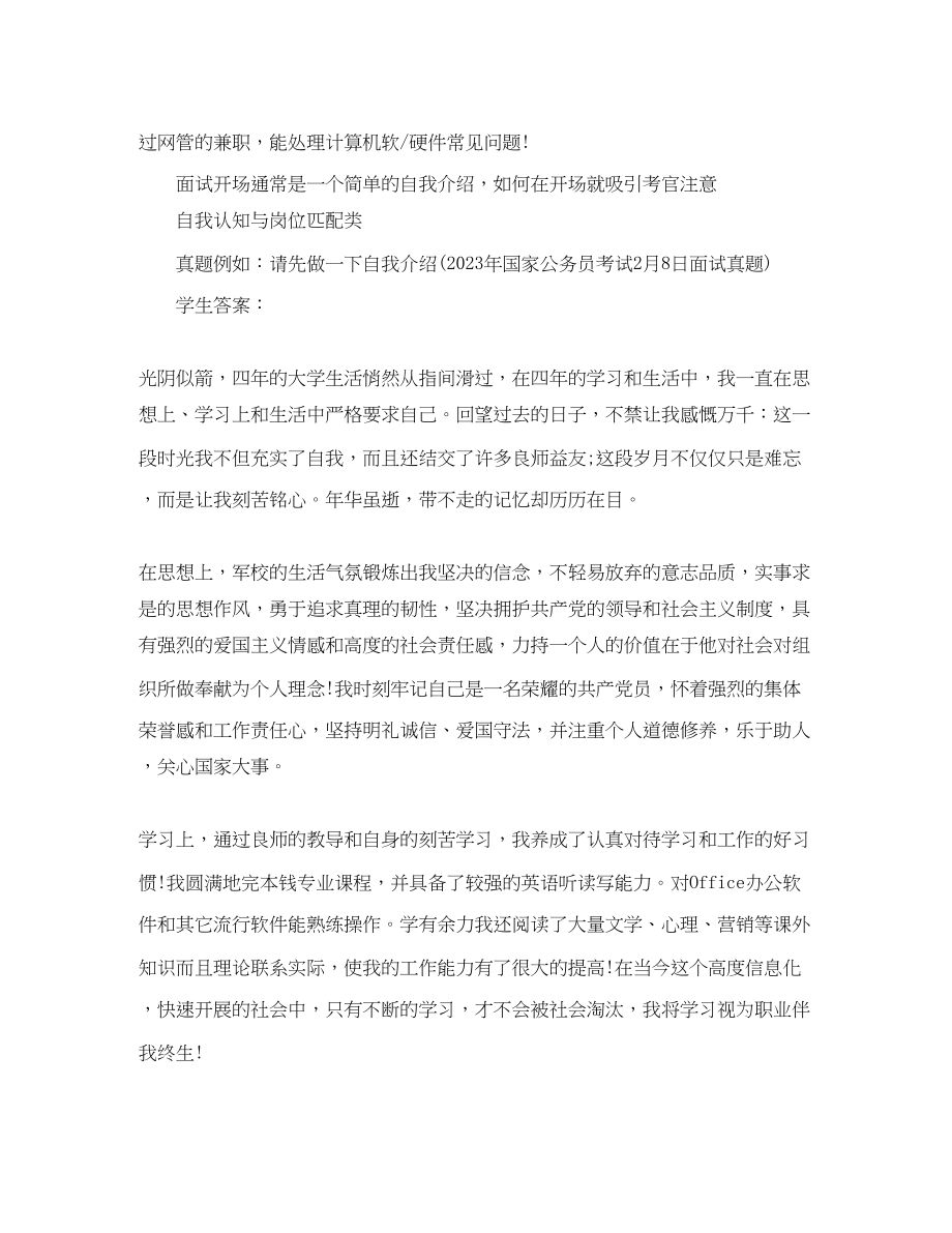 2023年公务员面试自我介绍攻略.docx_第3页