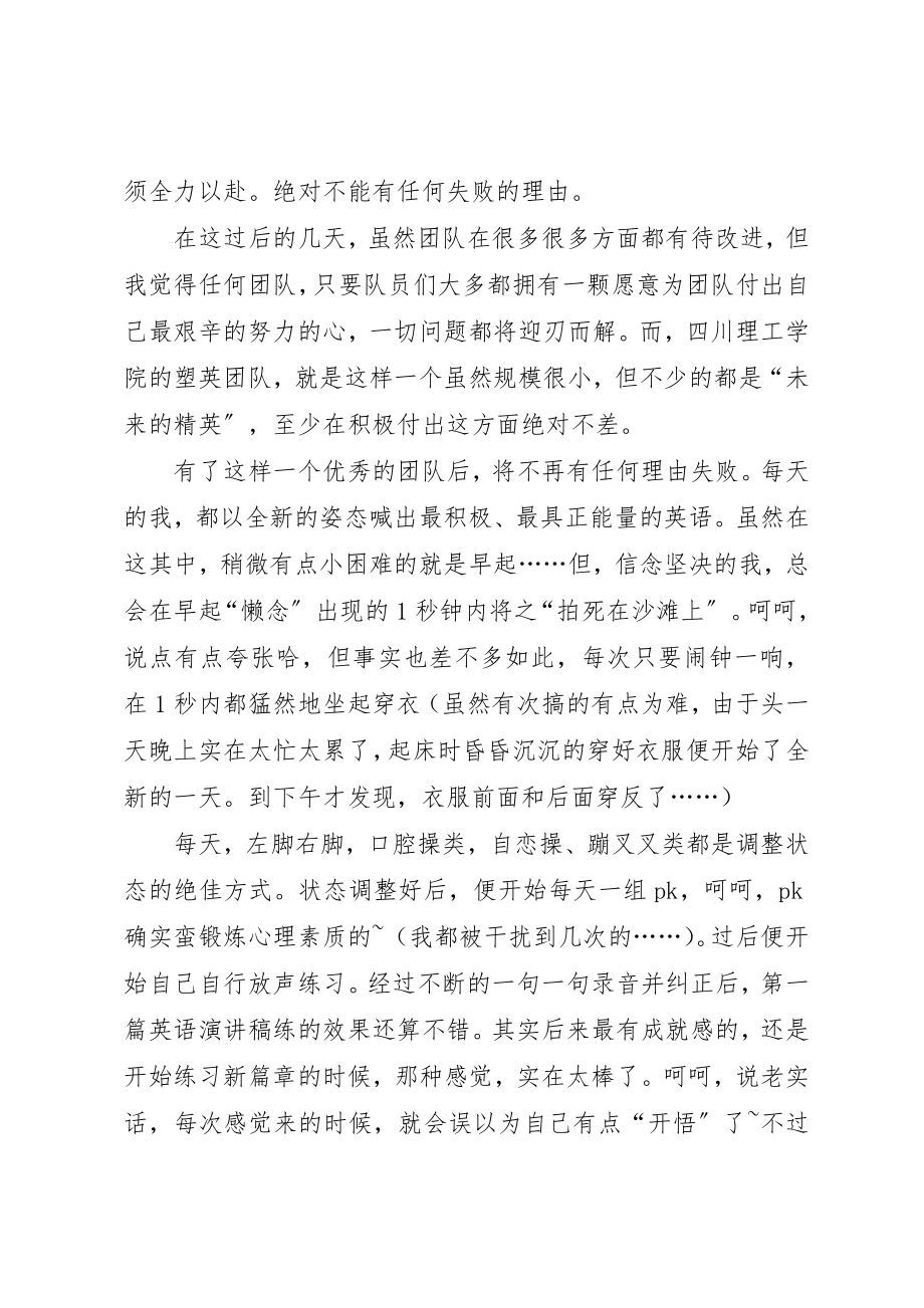 2023年xx塑英教育培训心得体会新编.docx_第2页