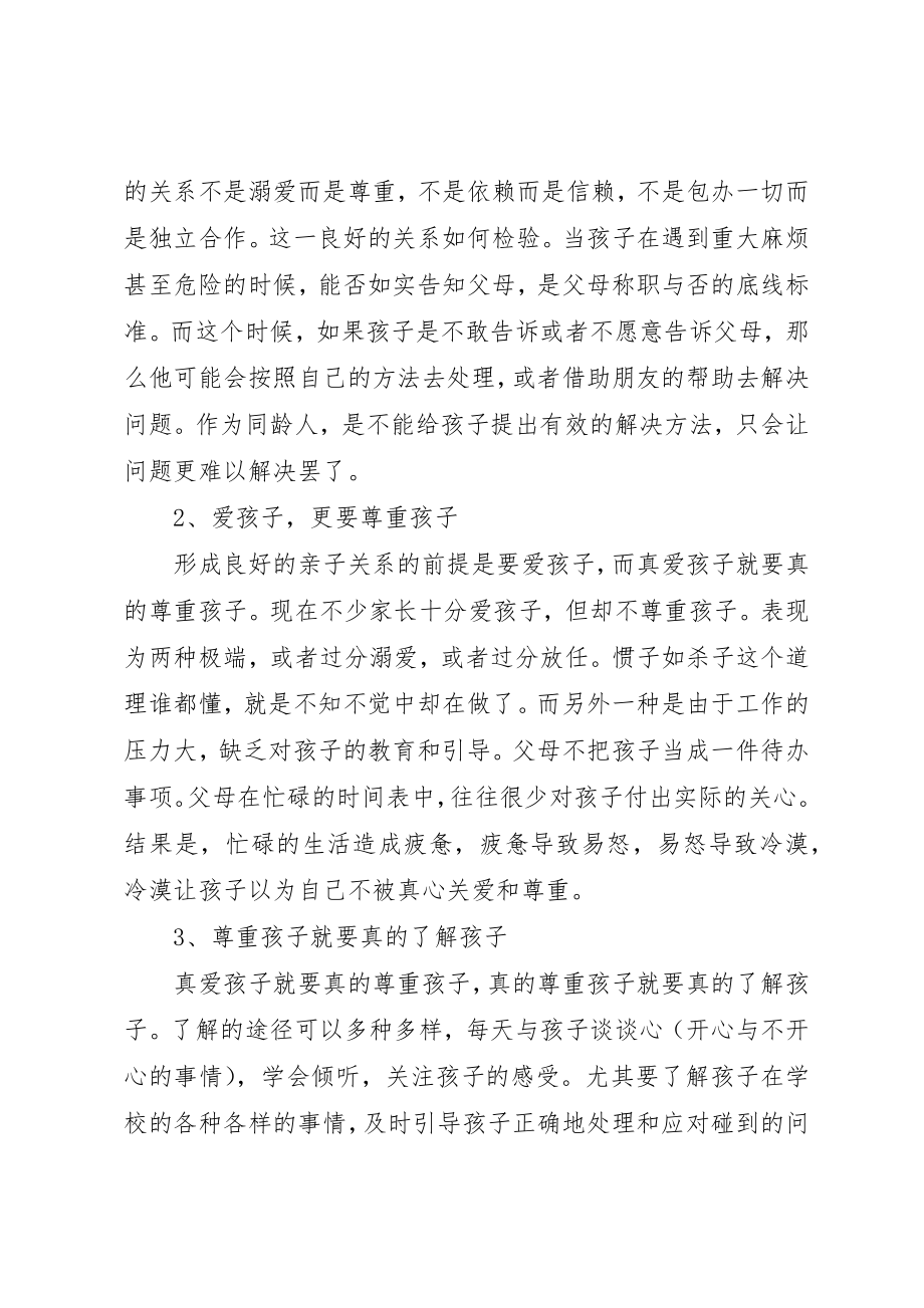 2023年xx社区教育心得体会新编.docx_第2页