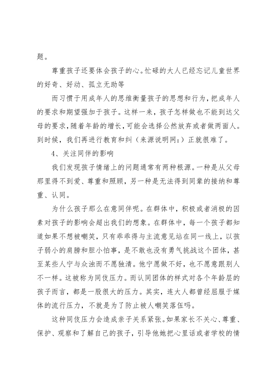 2023年xx社区教育心得体会新编.docx_第3页