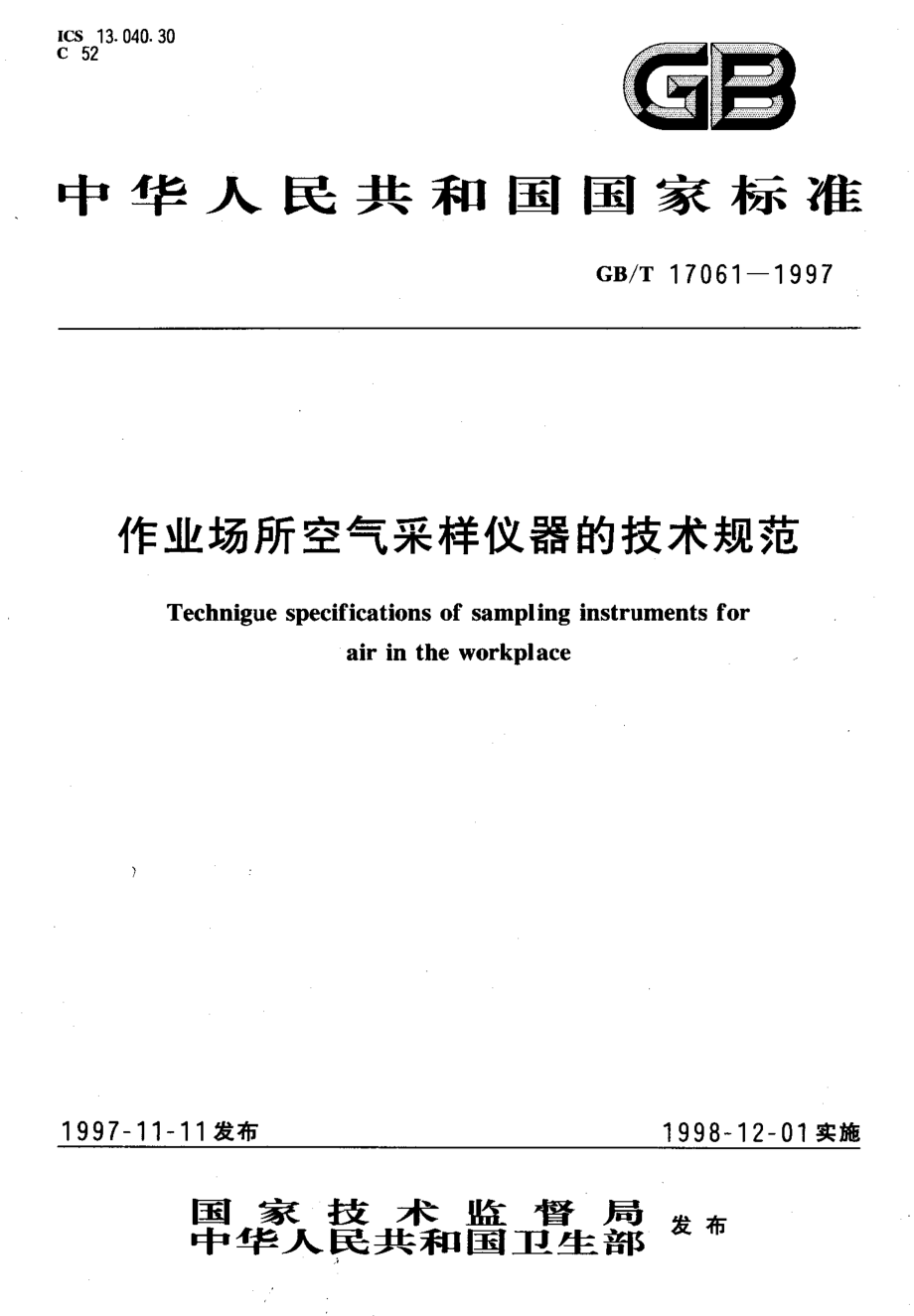 GB∕T 17061-1997 作业场所空气采样仪器的技术规范.pdf_第1页