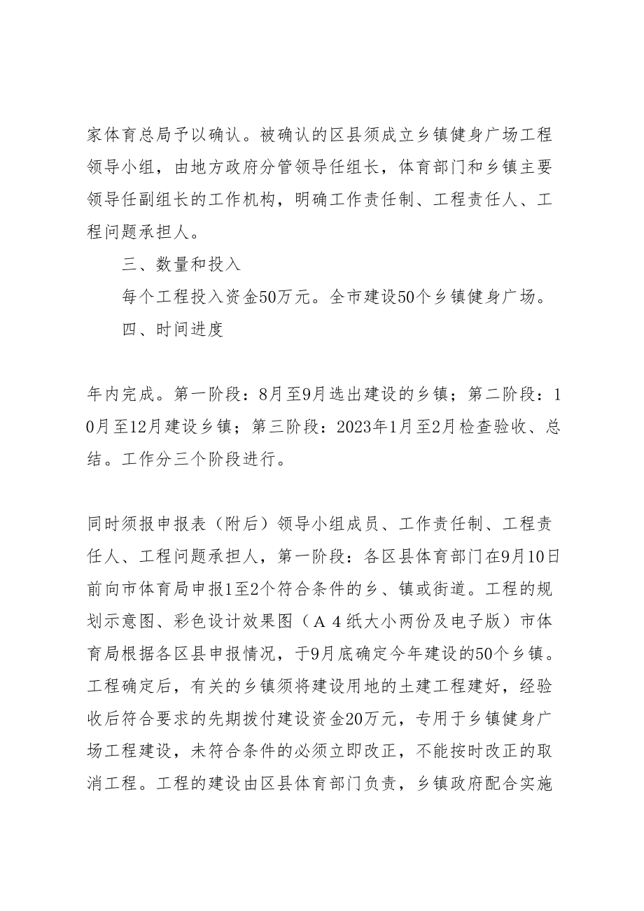 2023年乡镇组织体育健身工作方案.doc_第2页