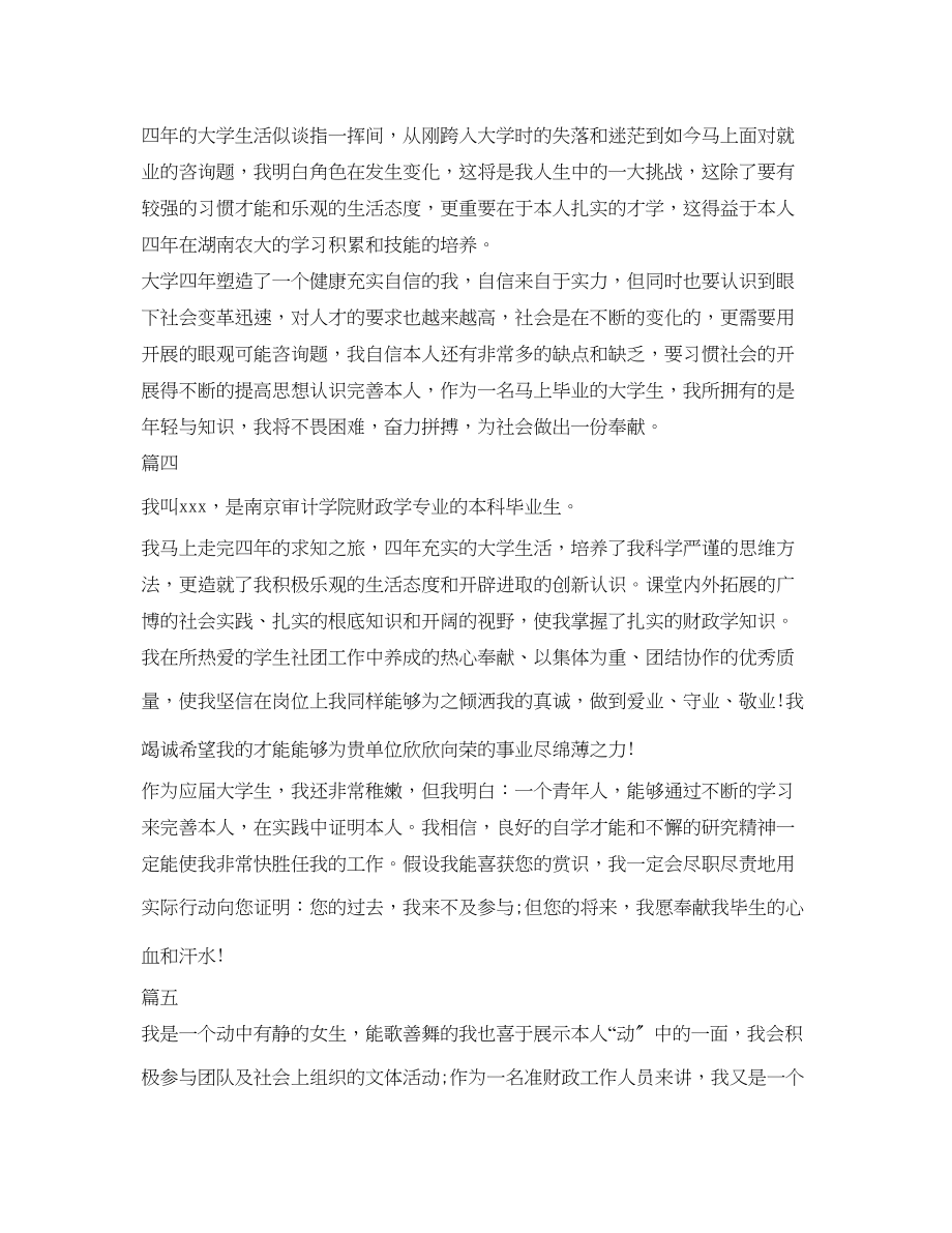 2023年财政学面试自我介绍大全.docx_第2页