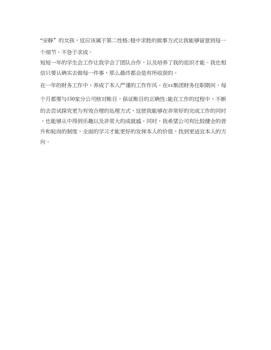 2023年财政学面试自我介绍大全.docx_第3页