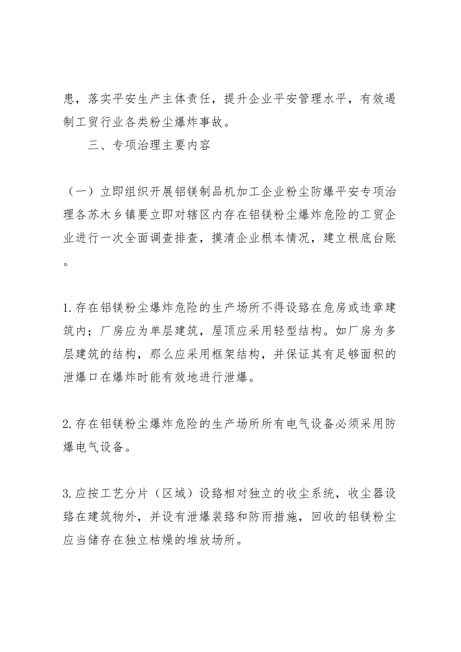 2023年县区工贸企业粉尘防爆专项治理工作方案.doc_第2页