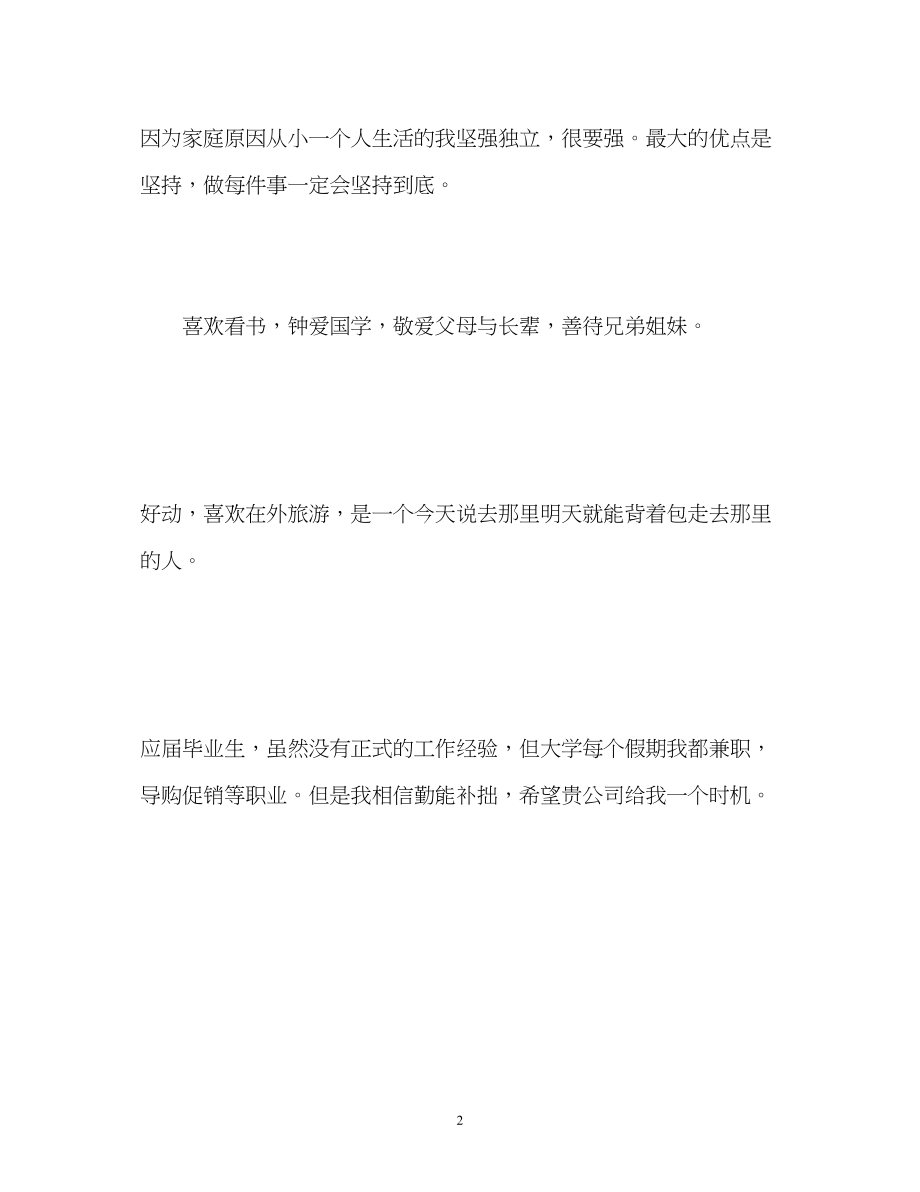 2023年没有工作经验的应届生面试自我介绍.docx_第2页