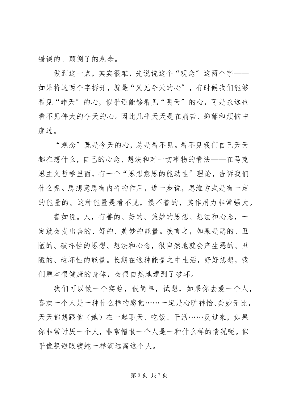 2023年XX弘扬社会主义核心价值观学习心得体会.docx_第3页