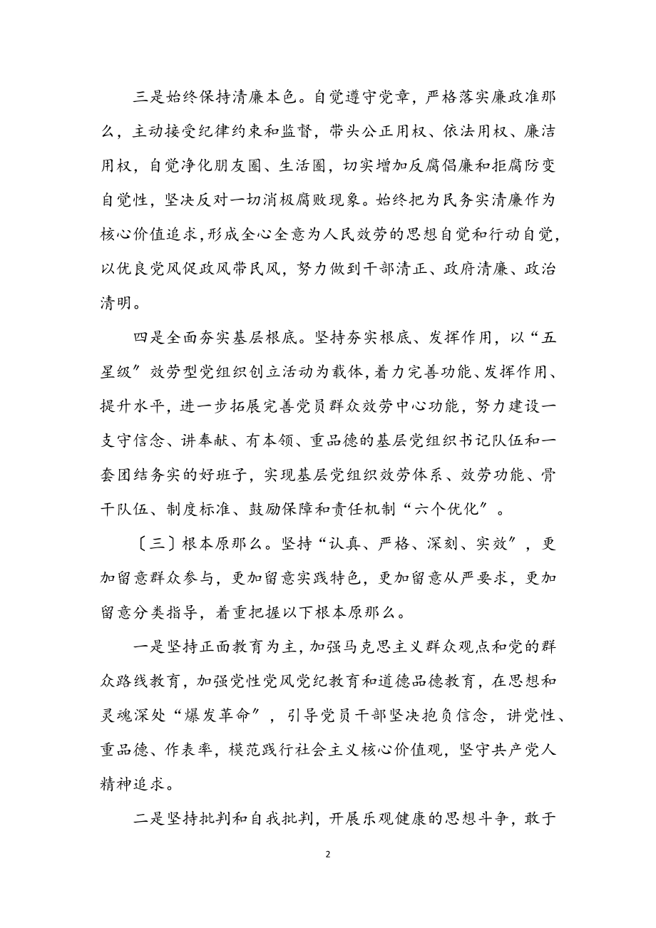 2023年全镇党的群众路线活动工作方案.docx_第2页