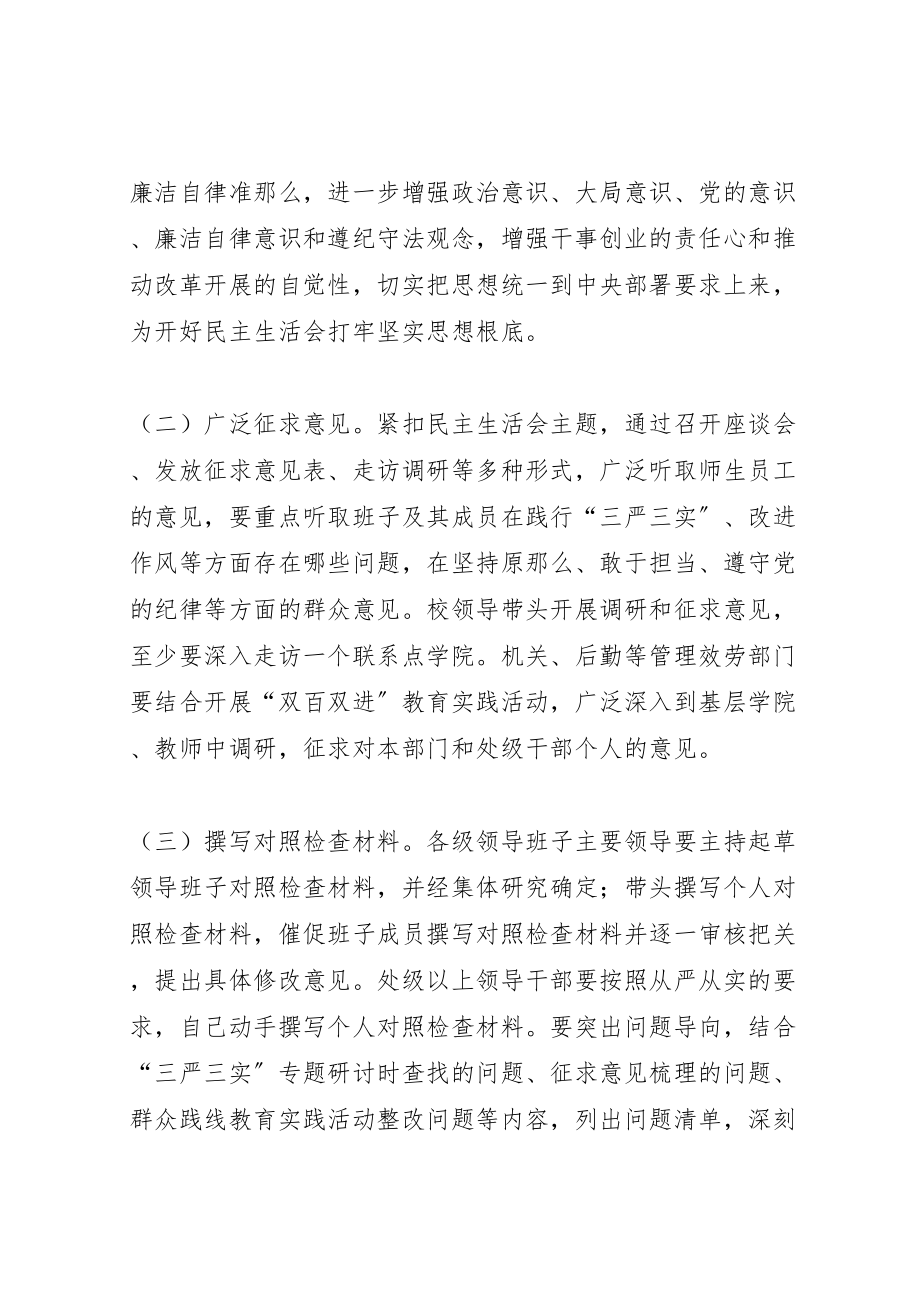 2023年三严三实专题民主生活会和组织生活会工作方案 .doc_第2页