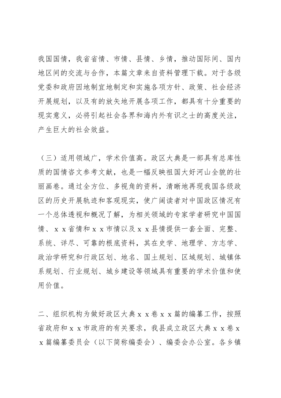 2023年乡镇志书编纂工作方案新编.doc_第2页