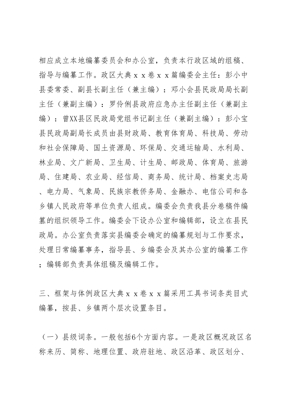 2023年乡镇志书编纂工作方案新编.doc_第3页