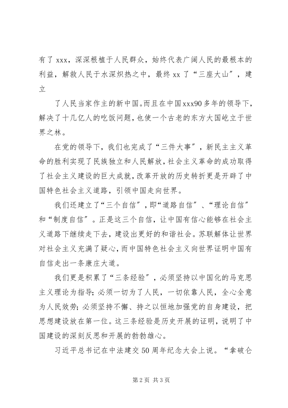 2023年5月思想报告记党的光辉历程与基本经验.docx_第2页