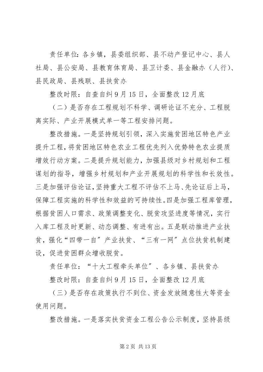 2023年XX县区脱贫攻坚相关问题专项排查工作方案新编.docx_第2页