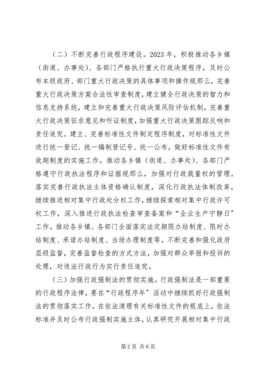 2023年县委行政程序工作方案.docx_第2页