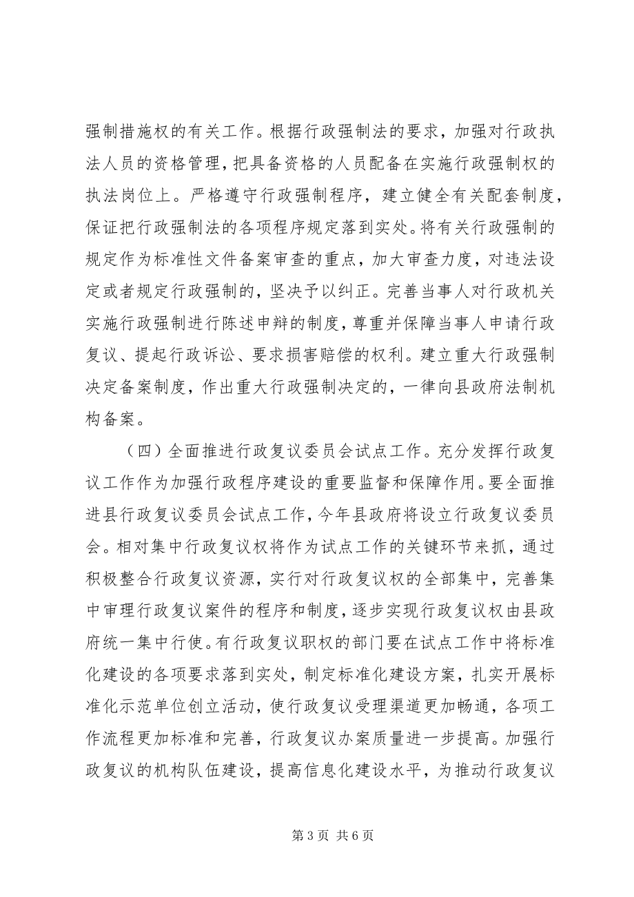 2023年县委行政程序工作方案.docx_第3页