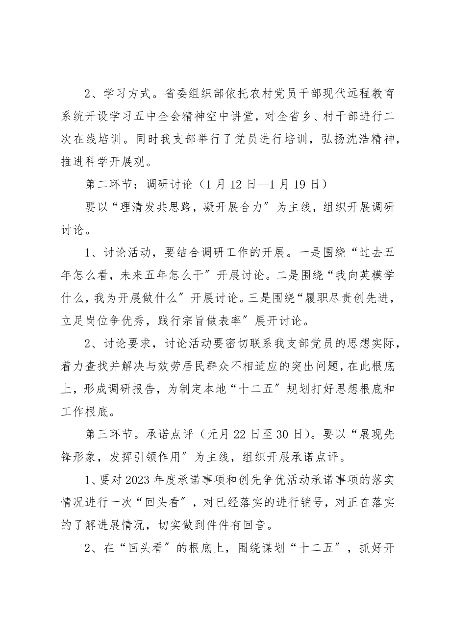 2023年党群支部教育工作方案.docx_第2页