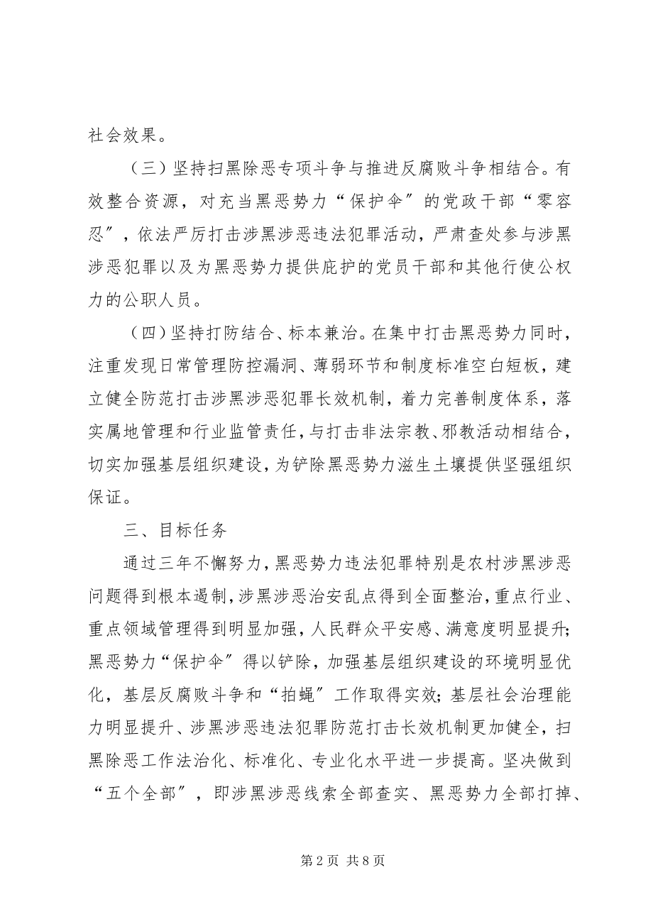 2023年乡镇扫黑除恶专项工作方案.docx_第2页