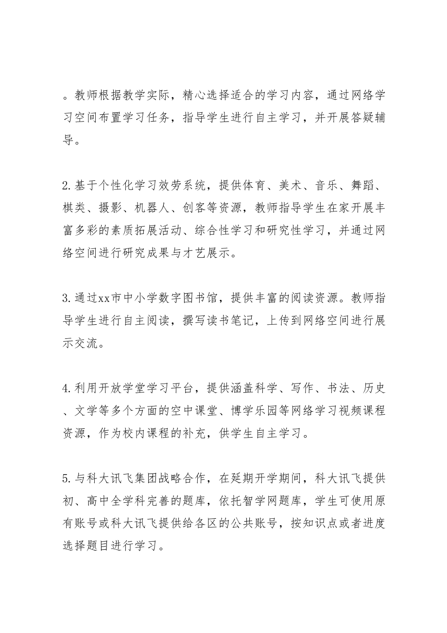 2023年中小学停课不停学,学习不延期工作方案范文.doc_第2页