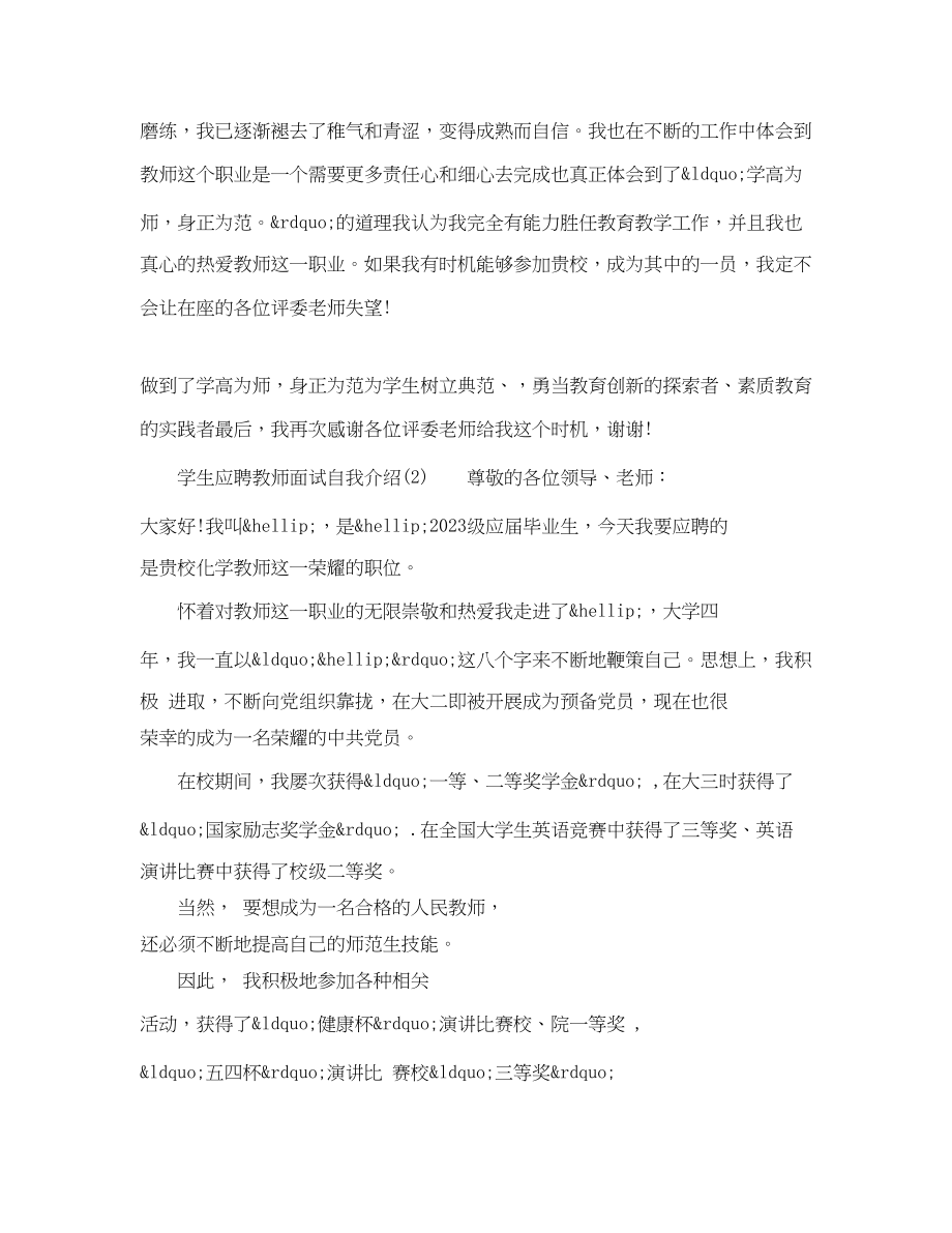 2023年学生应聘教师面试自我介绍.docx_第2页