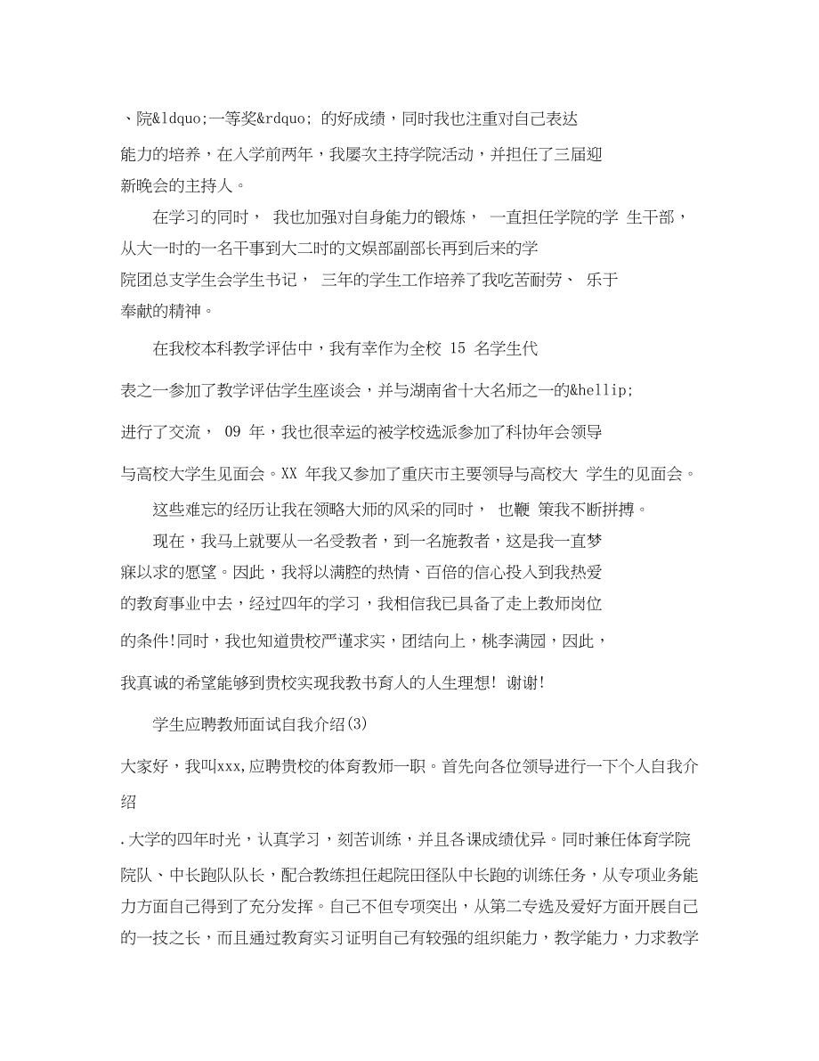 2023年学生应聘教师面试自我介绍.docx_第3页