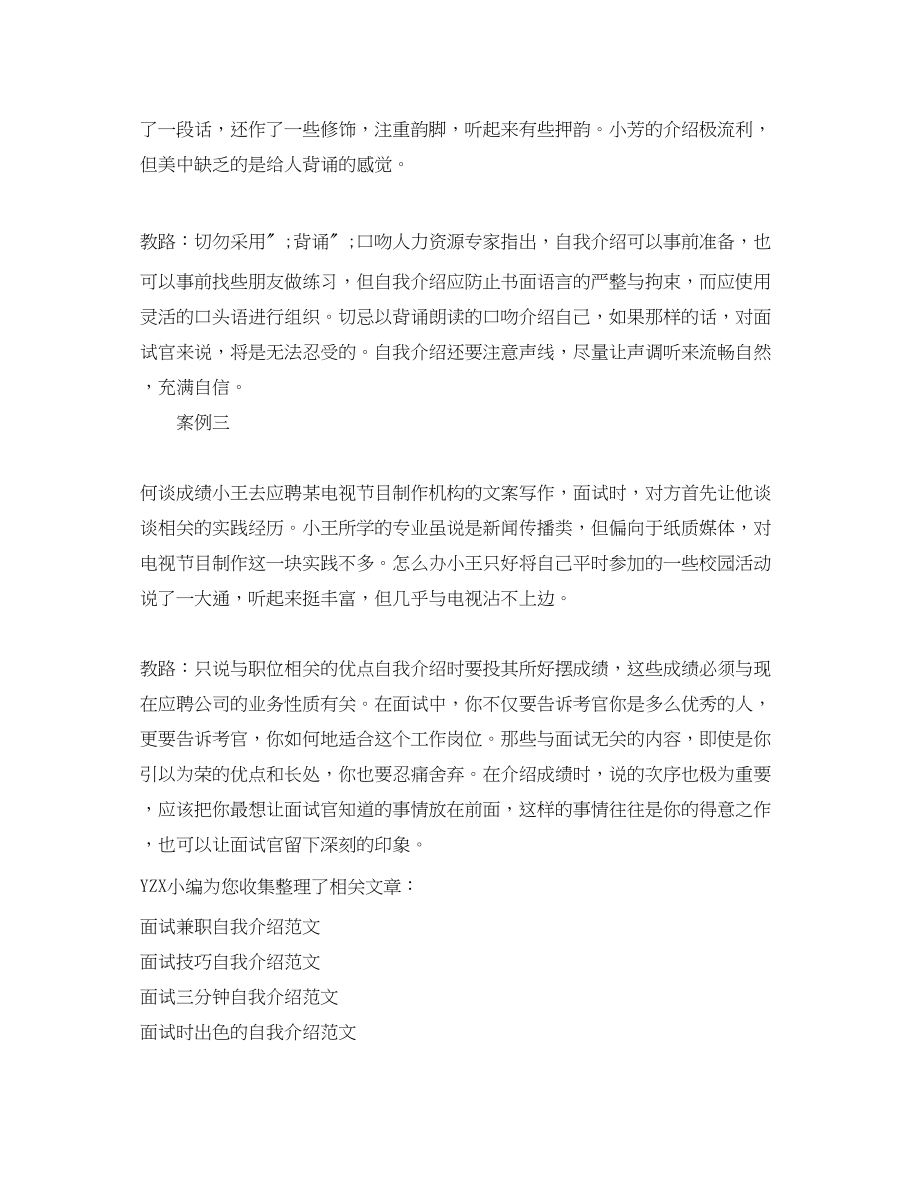 2023年优秀应届生面试自我介绍.docx_第2页