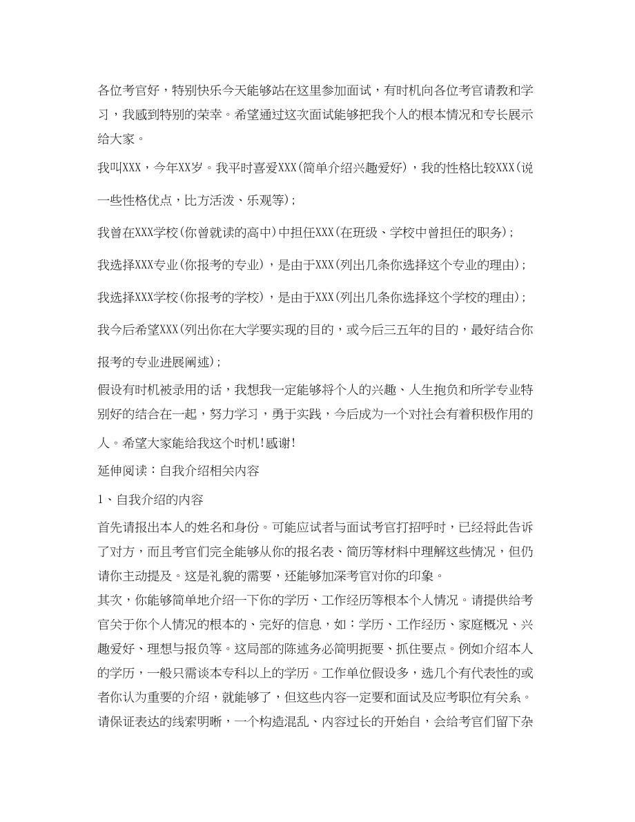 2023年高职单招面试自我介绍精选范文.docx_第2页