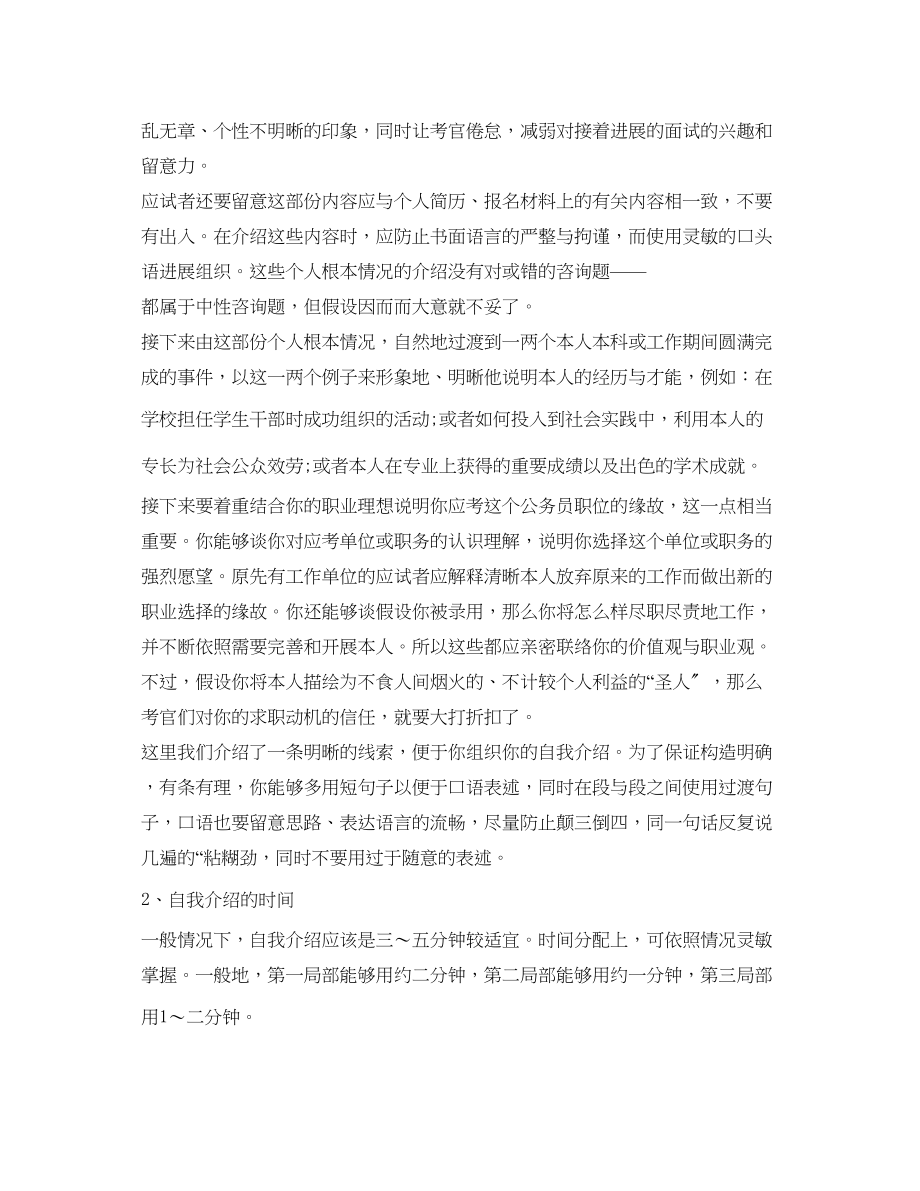 2023年高职单招面试自我介绍精选范文.docx_第3页