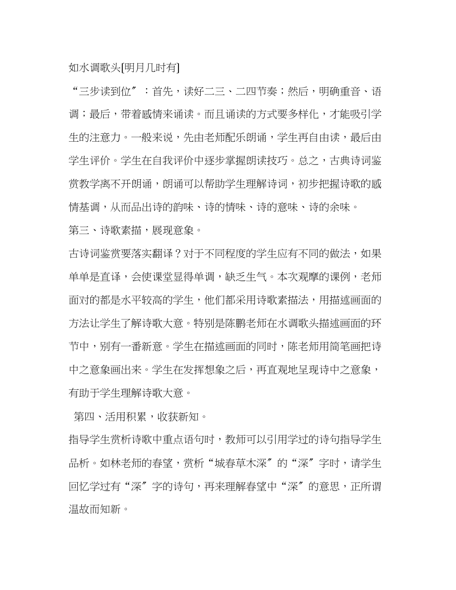 2023年5月古典诗歌鉴赏课例观摩研讨活动学习心得.docx_第2页