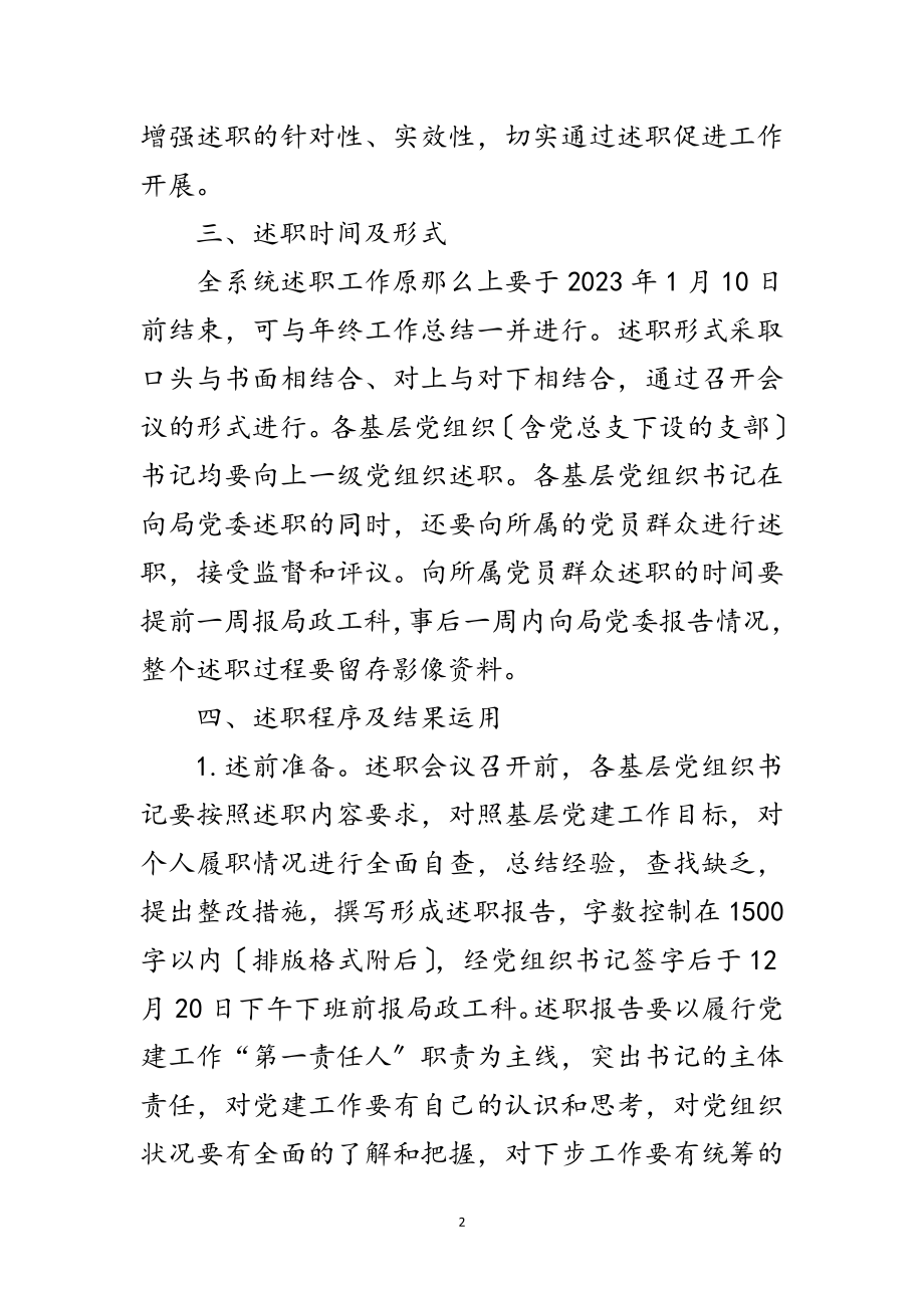 2023年党组织书记抓党建述职工作方案范文.doc_第2页