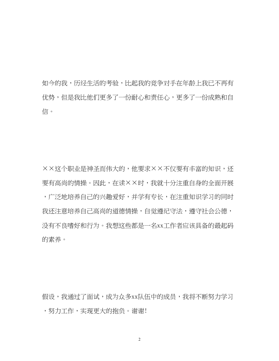 2023年汉语言文学专业面试自我介绍.docx_第2页